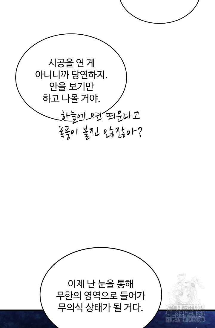 사령왕 카르나크 17화 25