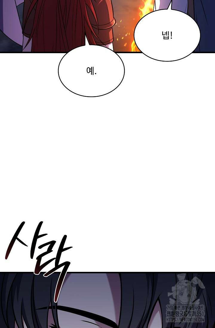 사령왕 카르나크 17화 27