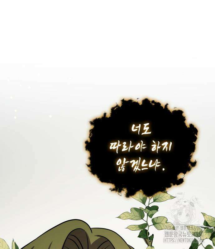 약빨이 신선함 99화 2
