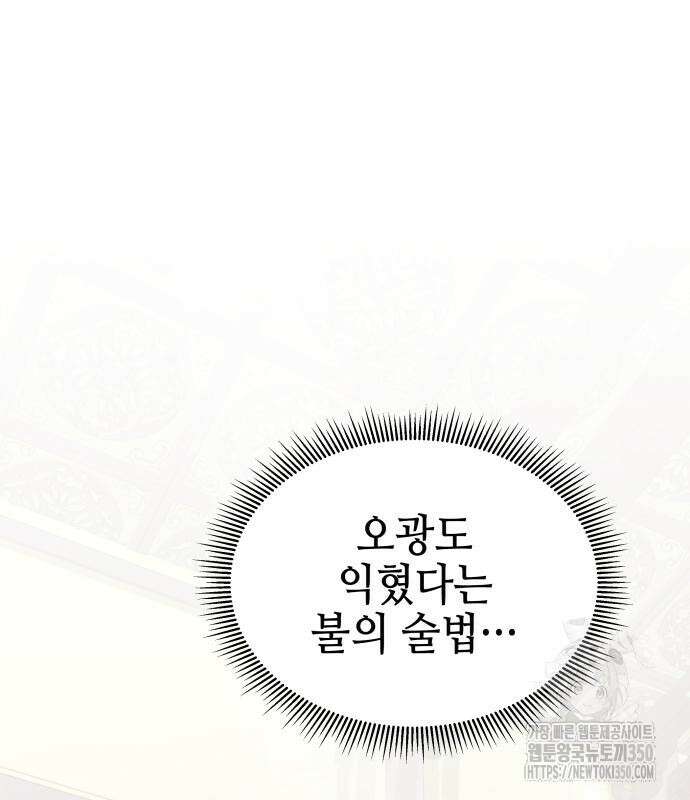약빨이 신선함 99화 8