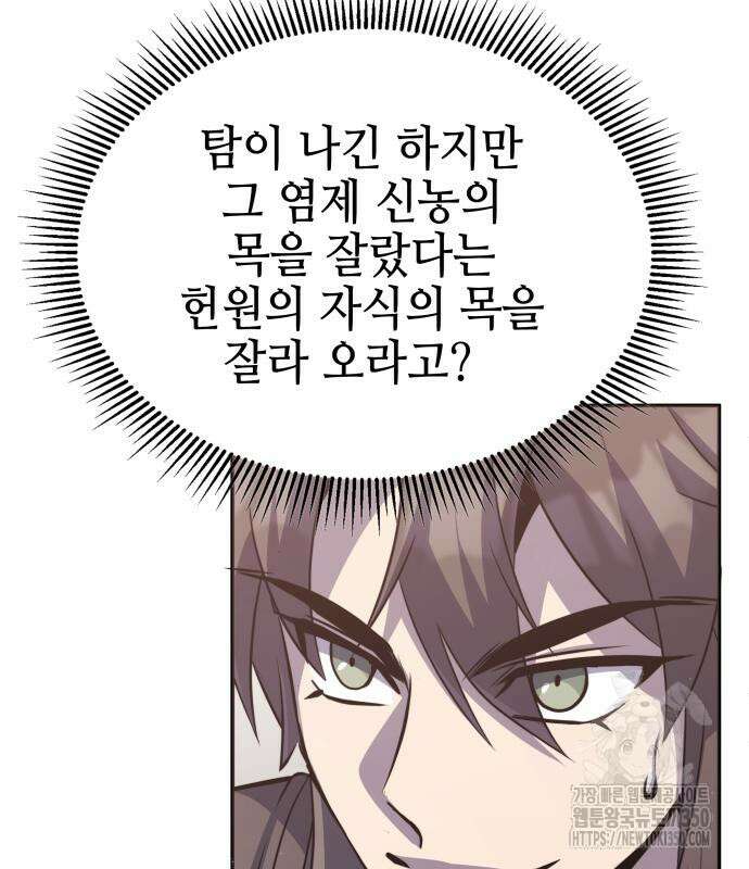 약빨이 신선함 99화 12