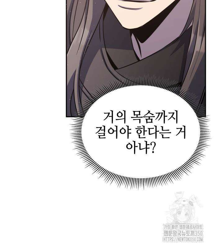 약빨이 신선함 99화 13