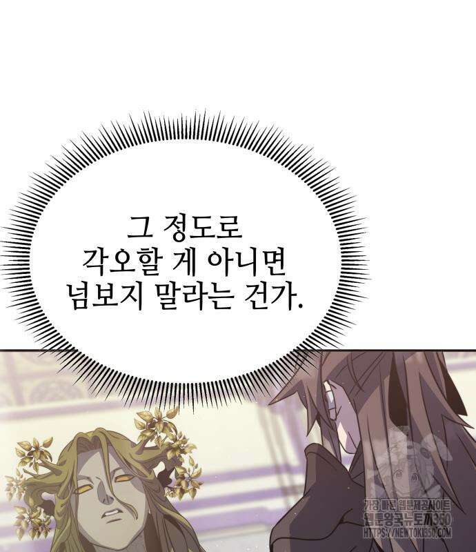 약빨이 신선함 99화 14