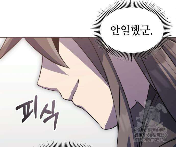 약빨이 신선함 99화 16