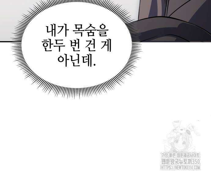 약빨이 신선함 99화 17