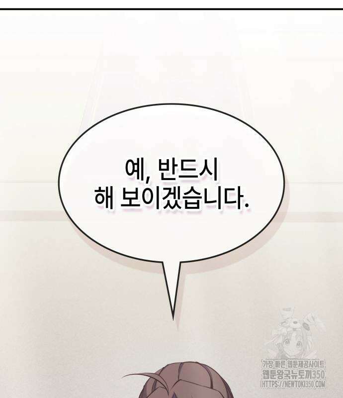 약빨이 신선함 99화 18