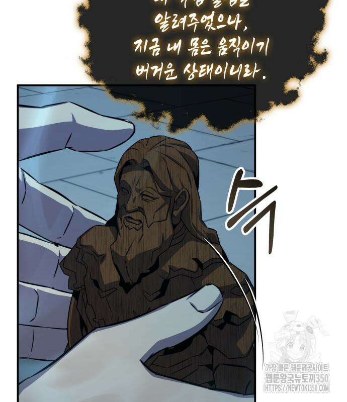 약빨이 신선함 99화 33