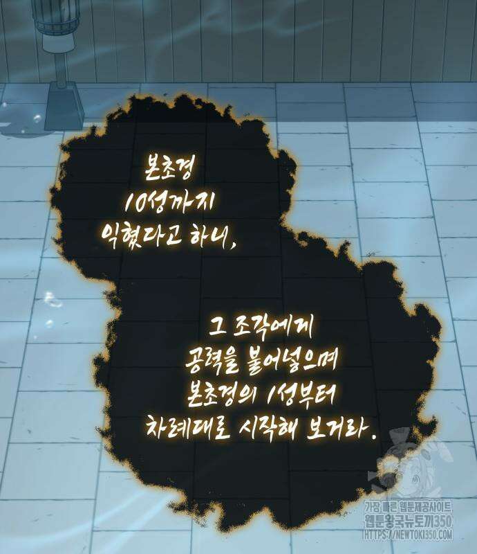 약빨이 신선함 99화 37