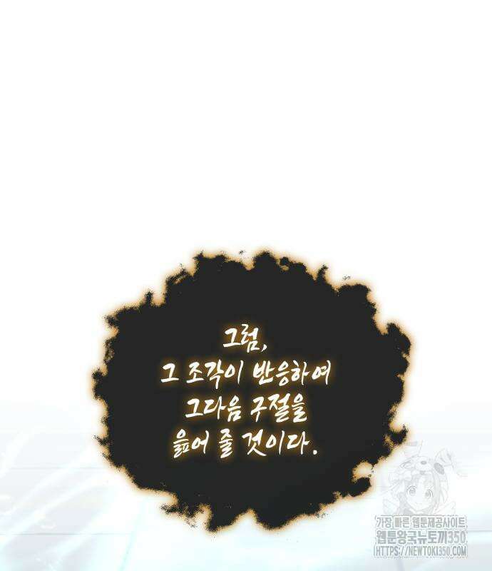 약빨이 신선함 99화 41