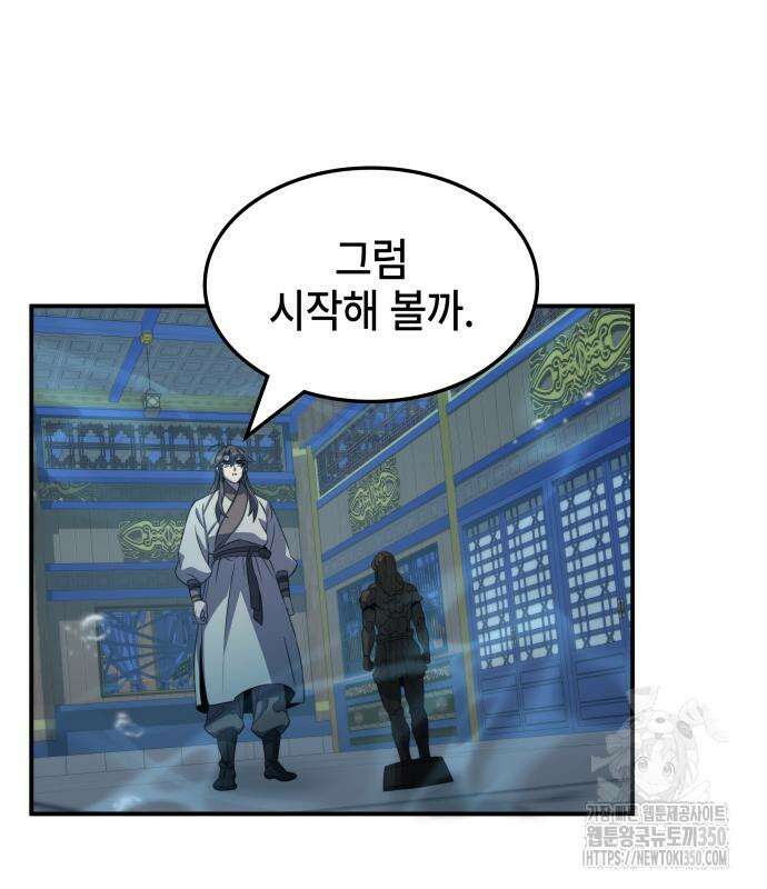 약빨이 신선함 99화 44