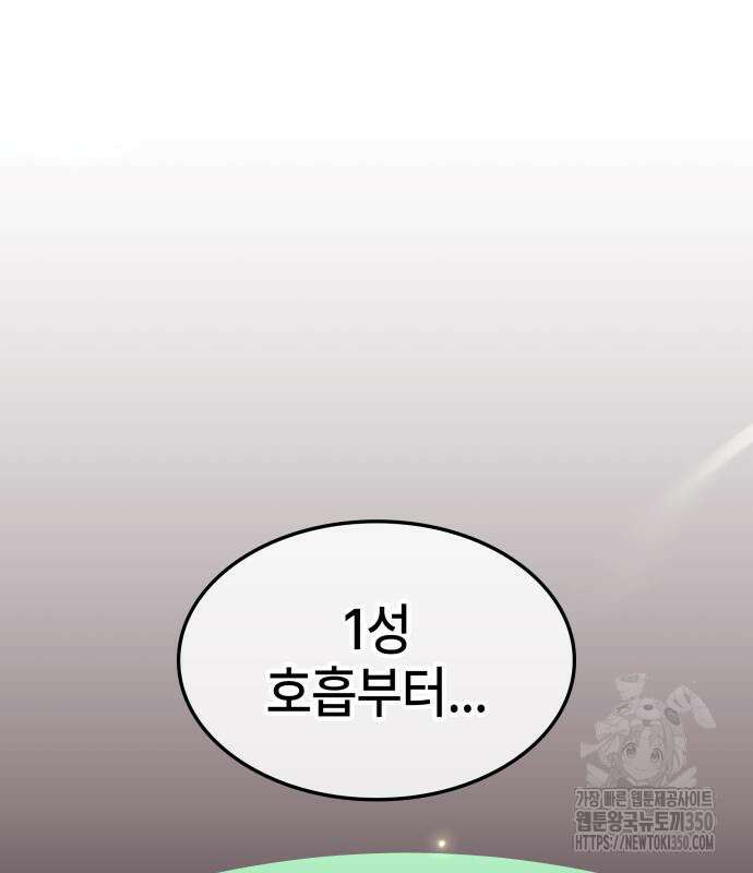 약빨이 신선함 99화 45