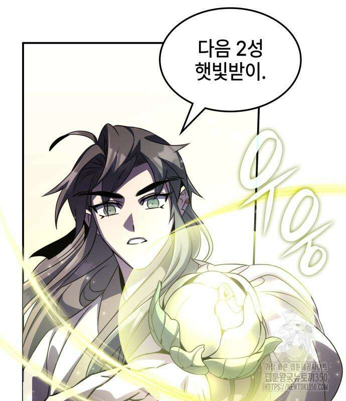 약빨이 신선함 99화 51