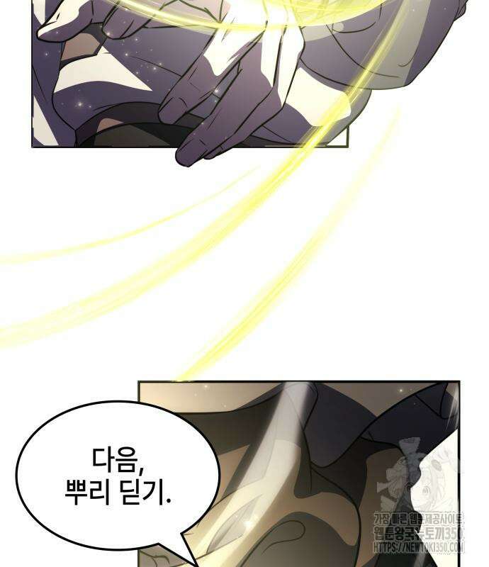 약빨이 신선함 99화 52