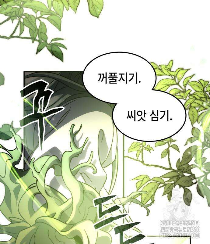 약빨이 신선함 99화 54