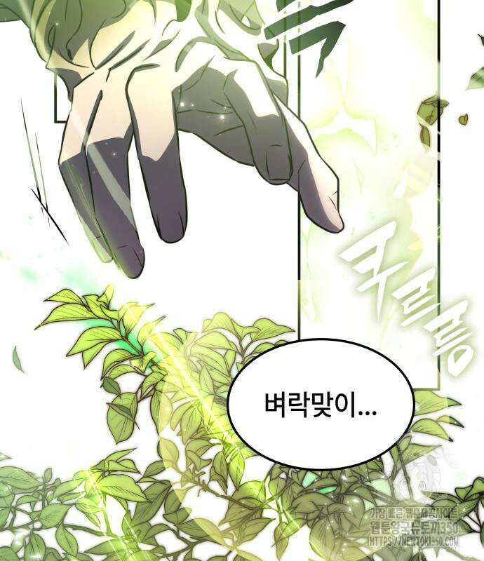 약빨이 신선함 99화 55