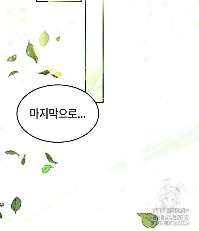 약빨이 신선함 99화 57