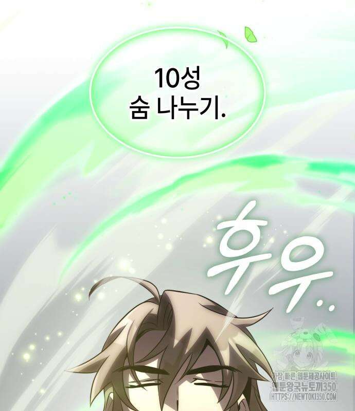 약빨이 신선함 99화 58