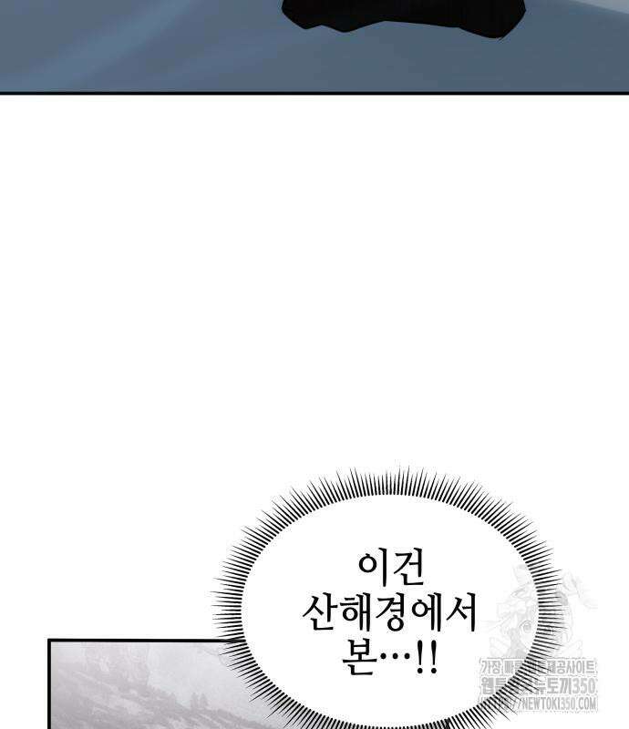 약빨이 신선함 99화 67