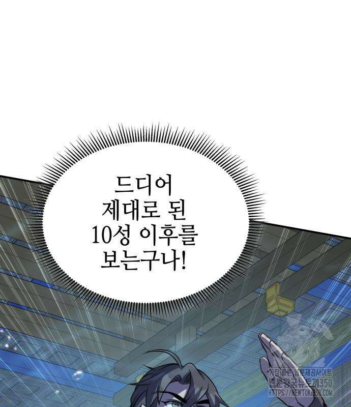 약빨이 신선함 99화 69