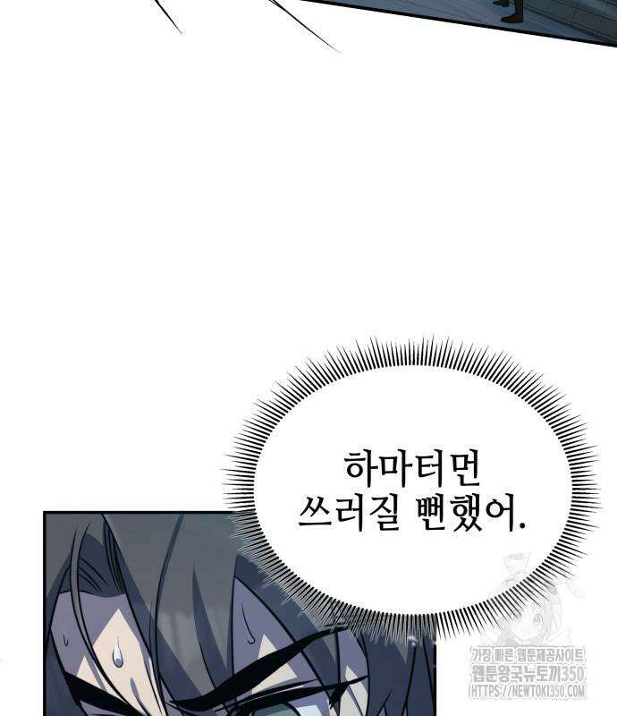 약빨이 신선함 99화 83