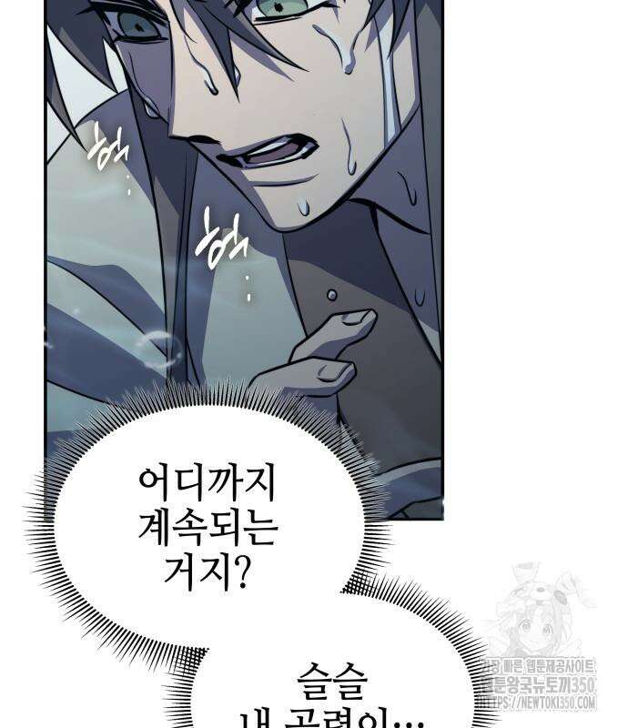 약빨이 신선함 99화 84