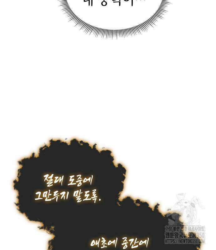 약빨이 신선함 99화 85