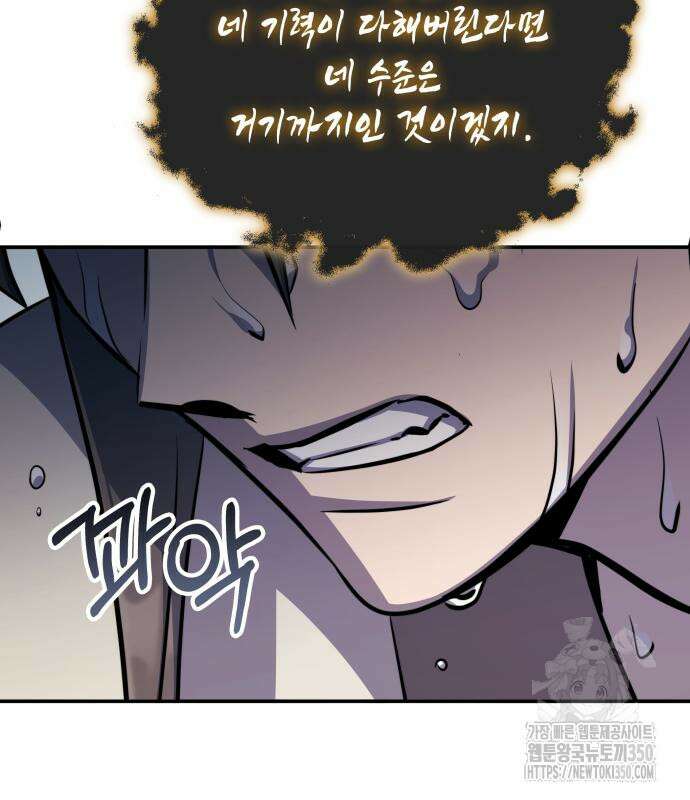 약빨이 신선함 99화 86