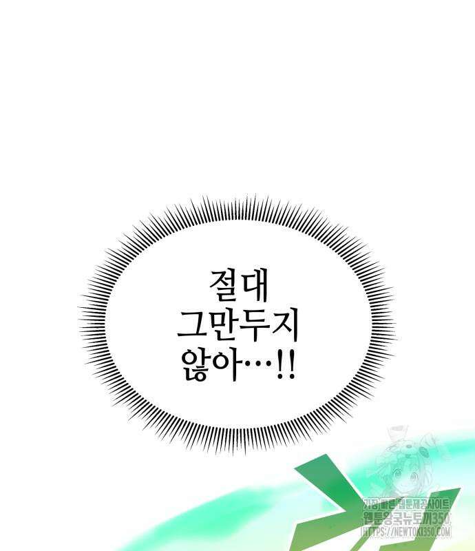 약빨이 신선함 99화 87