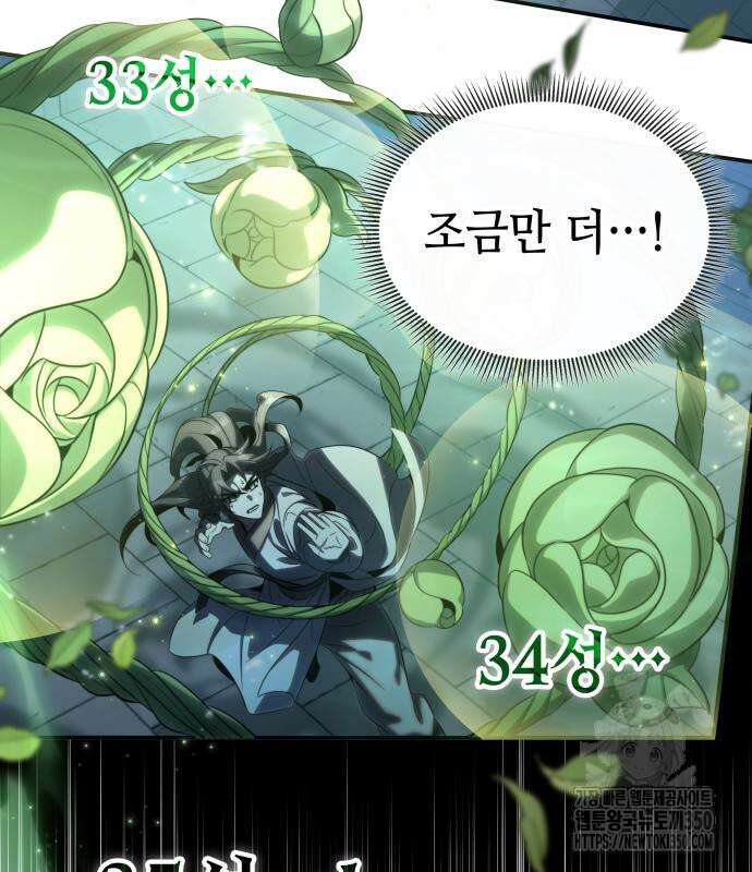 약빨이 신선함 99화 91