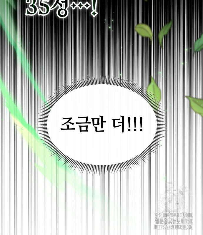 약빨이 신선함 99화 92