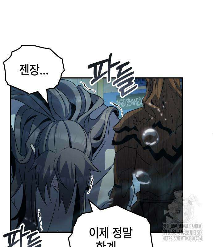약빨이 신선함 99화 99