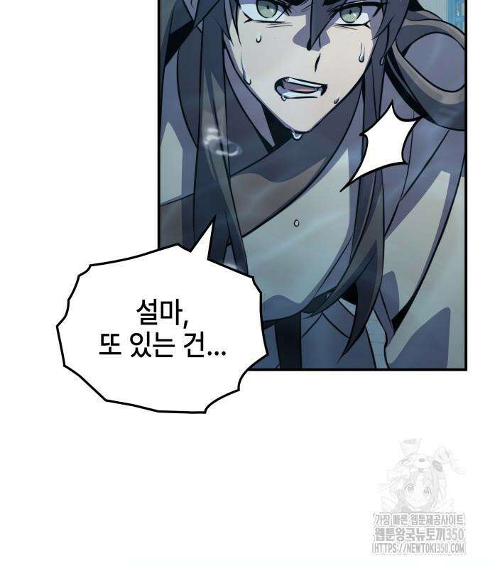 약빨이 신선함 99화 101