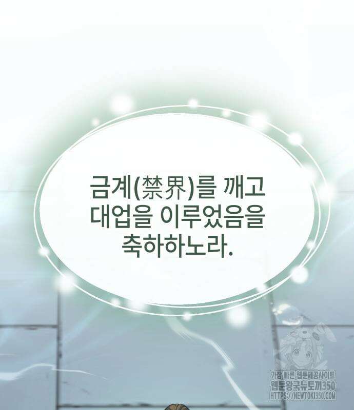 약빨이 신선함 99화 102