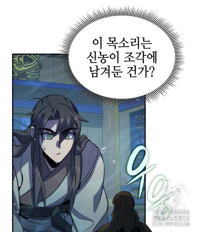 약빨이 신선함 99화 106