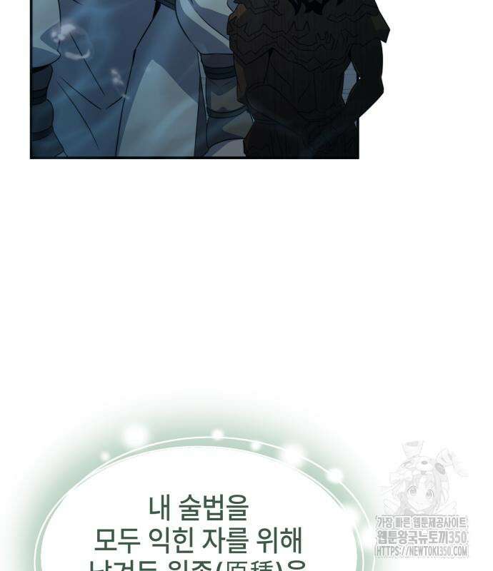 약빨이 신선함 99화 107