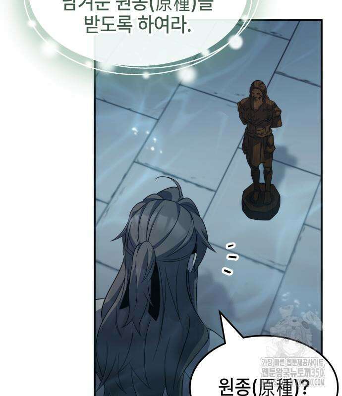 약빨이 신선함 99화 108