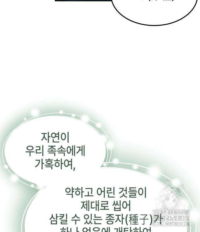 약빨이 신선함 99화 109