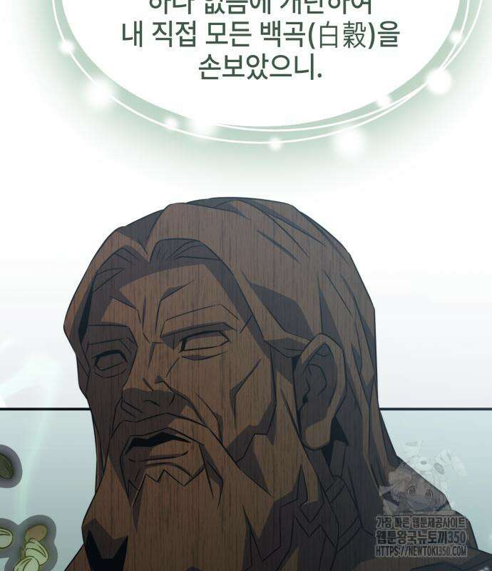 약빨이 신선함 99화 110