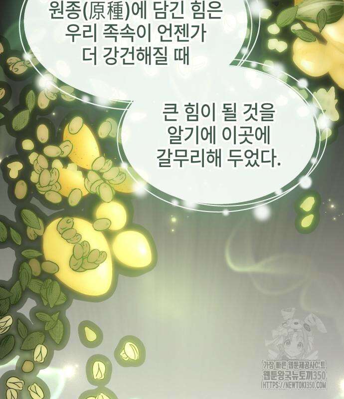 약빨이 신선함 99화 112