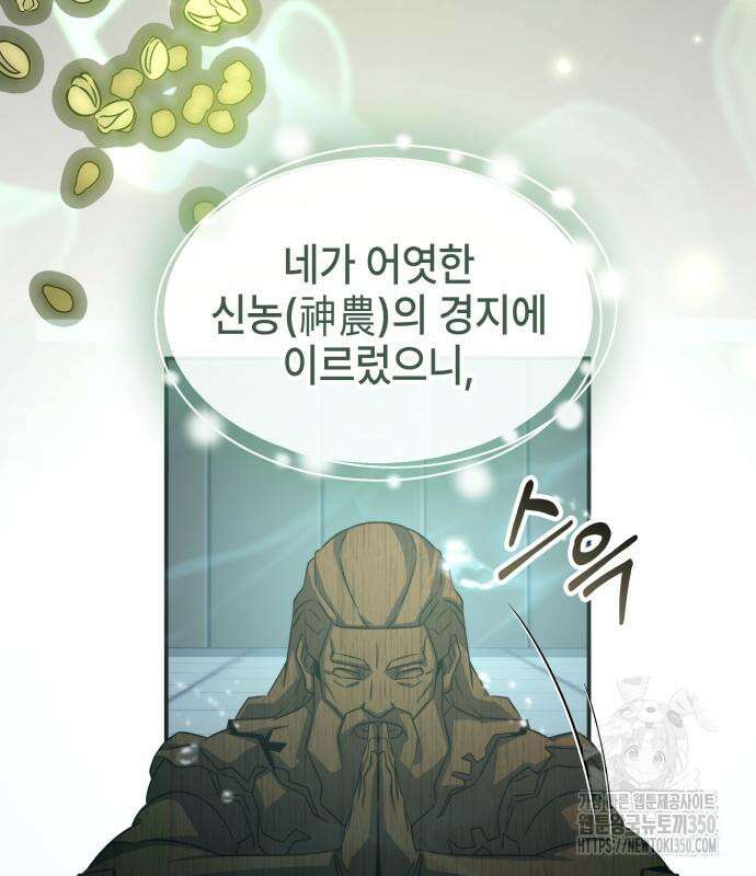 약빨이 신선함 99화 113