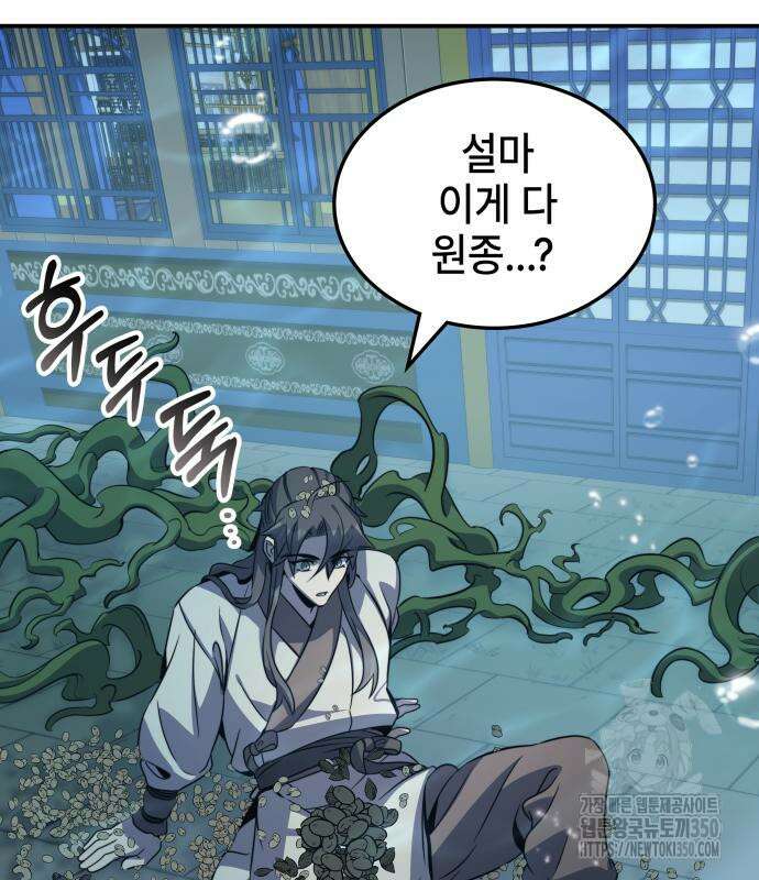 약빨이 신선함 99화 126