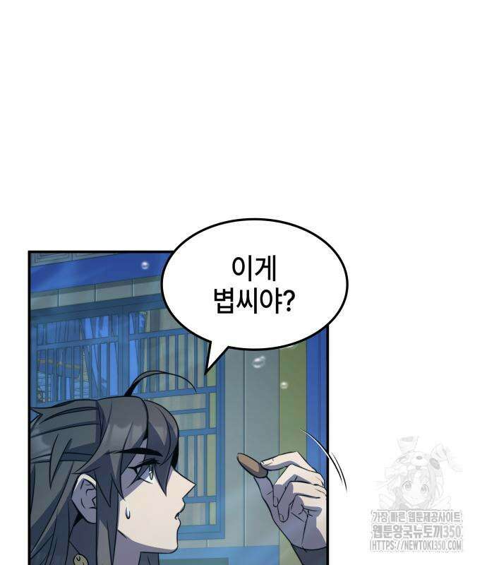 약빨이 신선함 99화 128