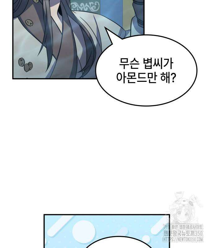 약빨이 신선함 99화 129