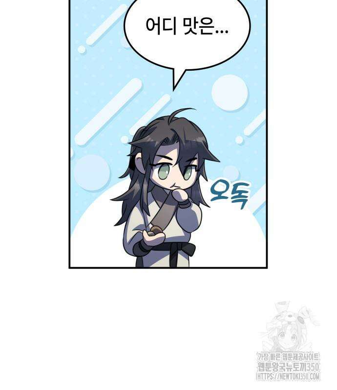 약빨이 신선함 99화 130