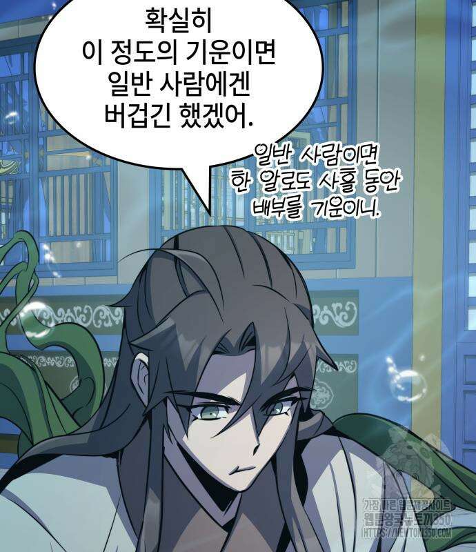 약빨이 신선함 99화 133
