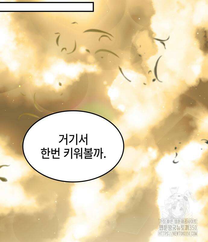 약빨이 신선함 99화 137