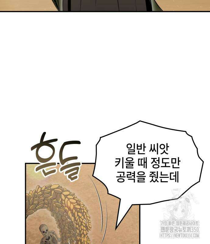 약빨이 신선함 99화 149