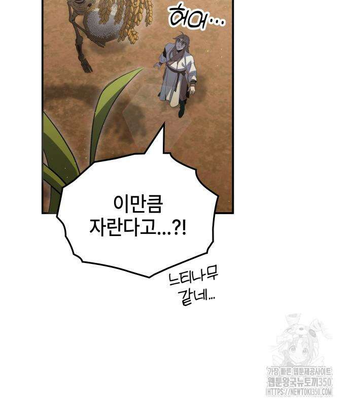 약빨이 신선함 99화 150