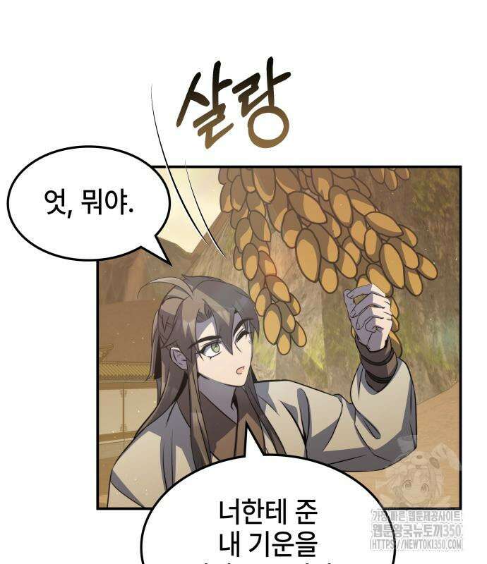 약빨이 신선함 99화 151