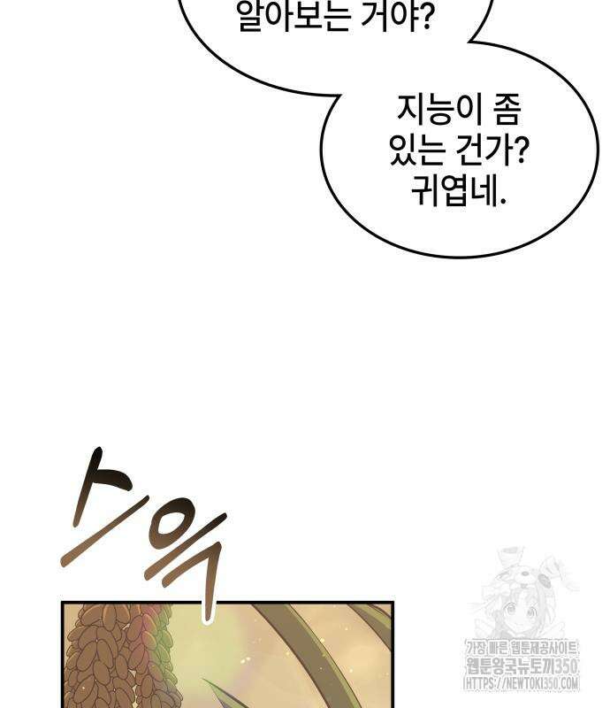 약빨이 신선함 99화 152